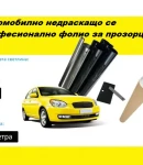 Thumbnail 3 of 76 СМ X 3 Метра 50% Светло Черно Недраскащо се, Професионално Авто Фолио за затъмняване на стъкла, прозорци