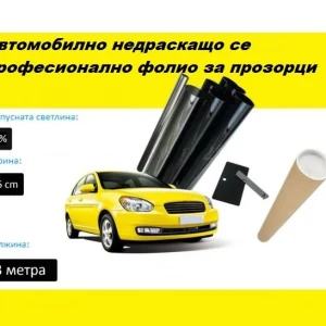 Снимка на 76 СМ X 3 Метра 35% Черно Недраскащо се, Професионално Авто Фолио за затъмняване на стъкла, прозорци